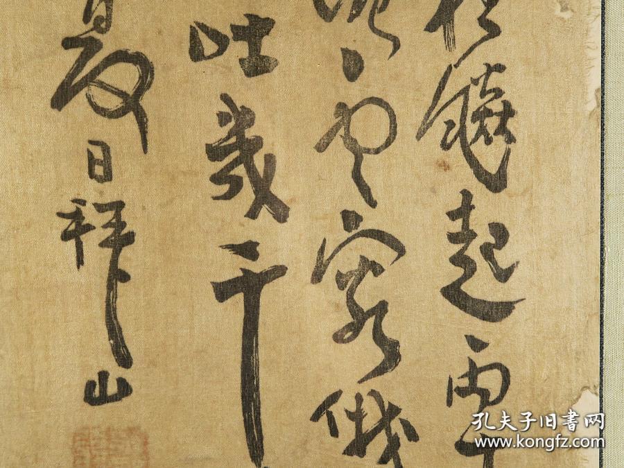 清代日本著名书法家 吉嗣拜山(1846-1915)《草书三行》