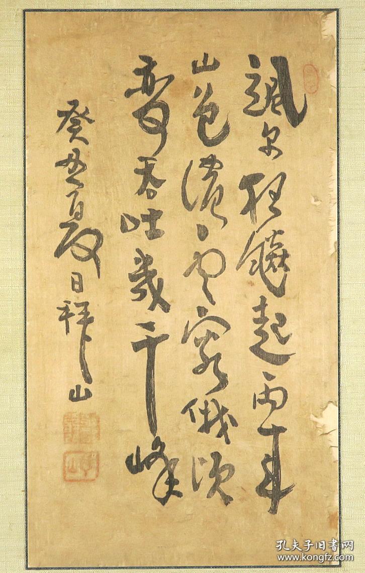 清代日本著名书法家 吉嗣拜山(1846-1915)《草书三行》