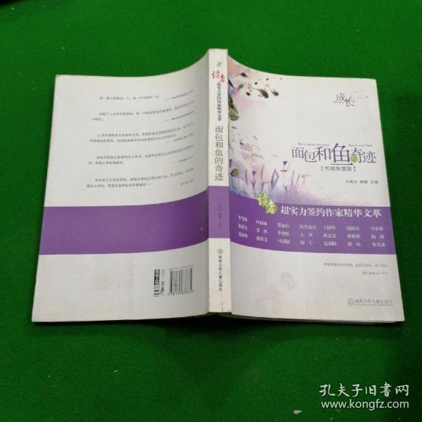 面包和鱼的奇迹