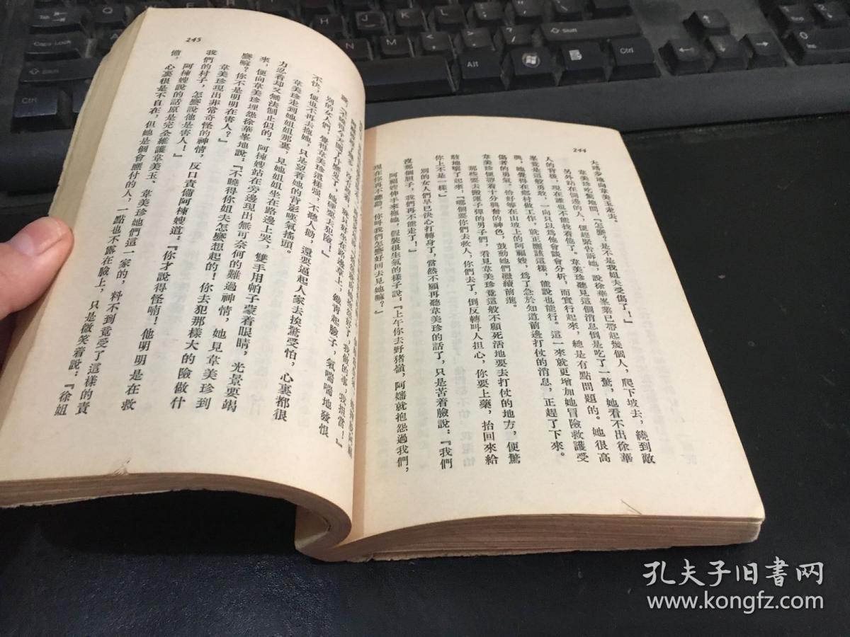 山野 艾芜著(1954年一版一印)