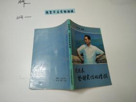 周恩来 坚持党性的楷模