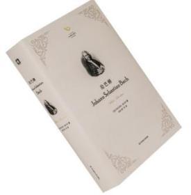 论巴赫 阿尔伯特施韦泽 六点音乐译丛 精装 古典音乐书籍 巴赫传记的代表 正版书籍包邮