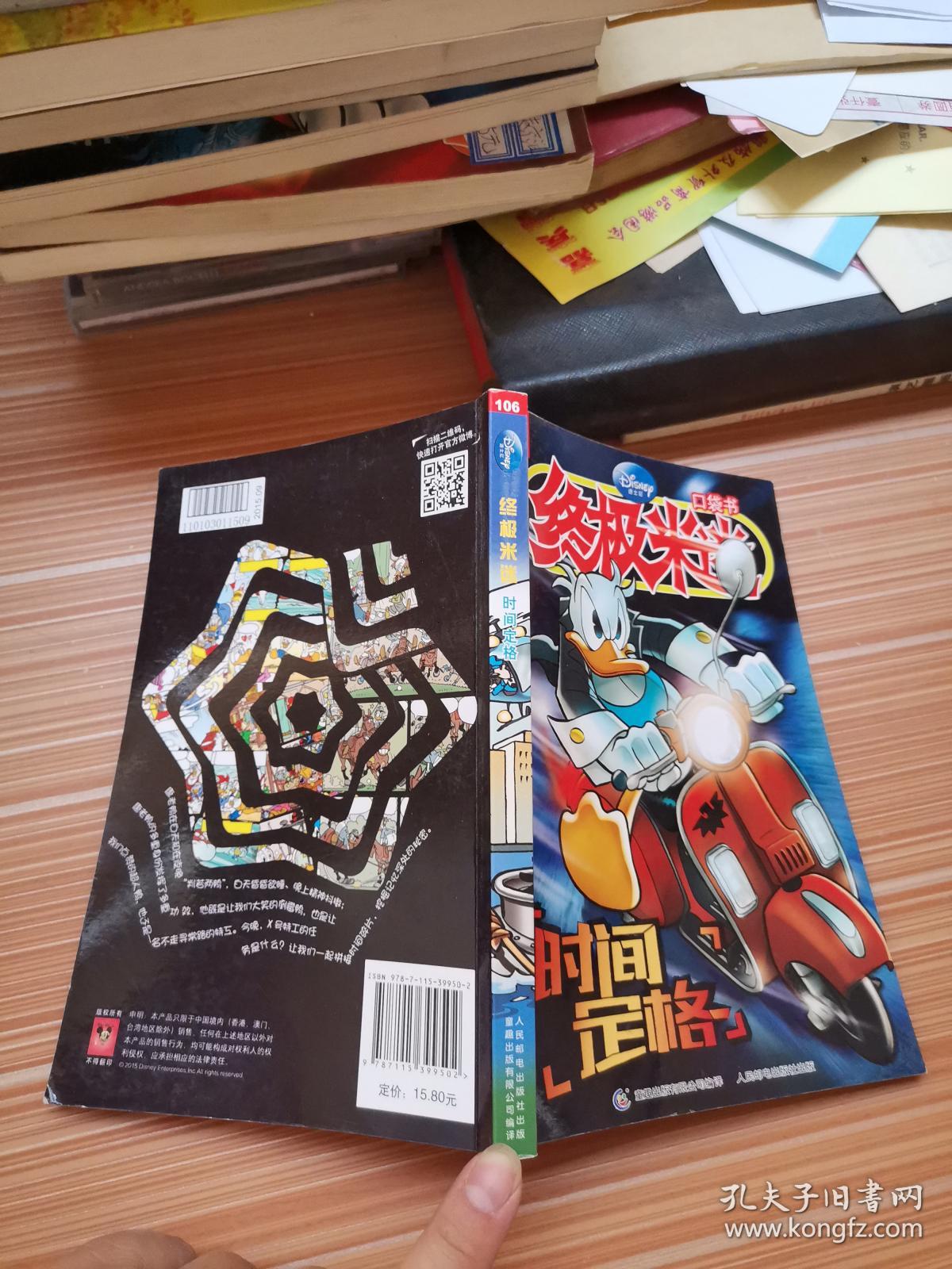 终极米迷口袋书:时间定格