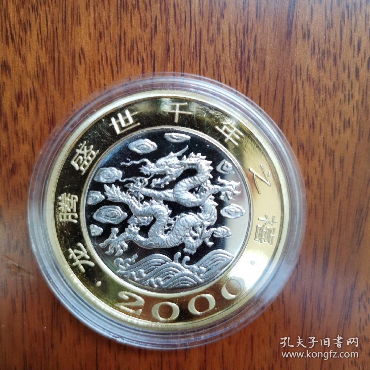 2000年北京印钞厂发行龙腾盛世双色纪念章