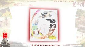 飞狗阿灵
