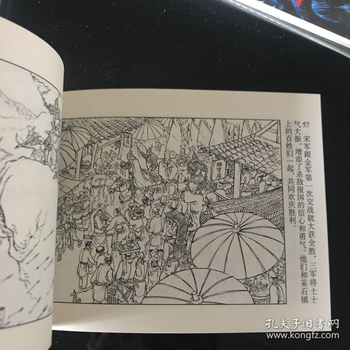 人美50开平装连环画采石之战绘画朱光玉09年1印