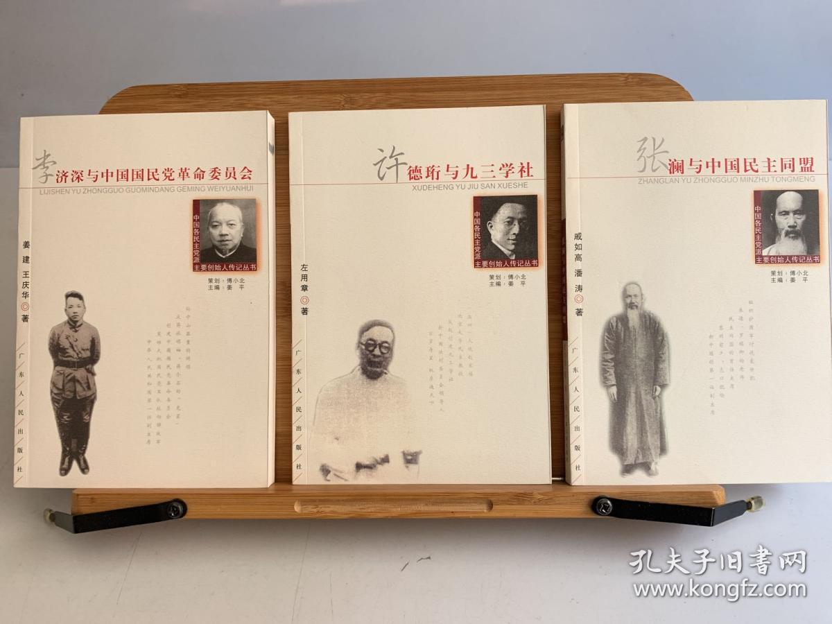 陈其尤与中国致公党2.黄炎培与中国民主建国会3.