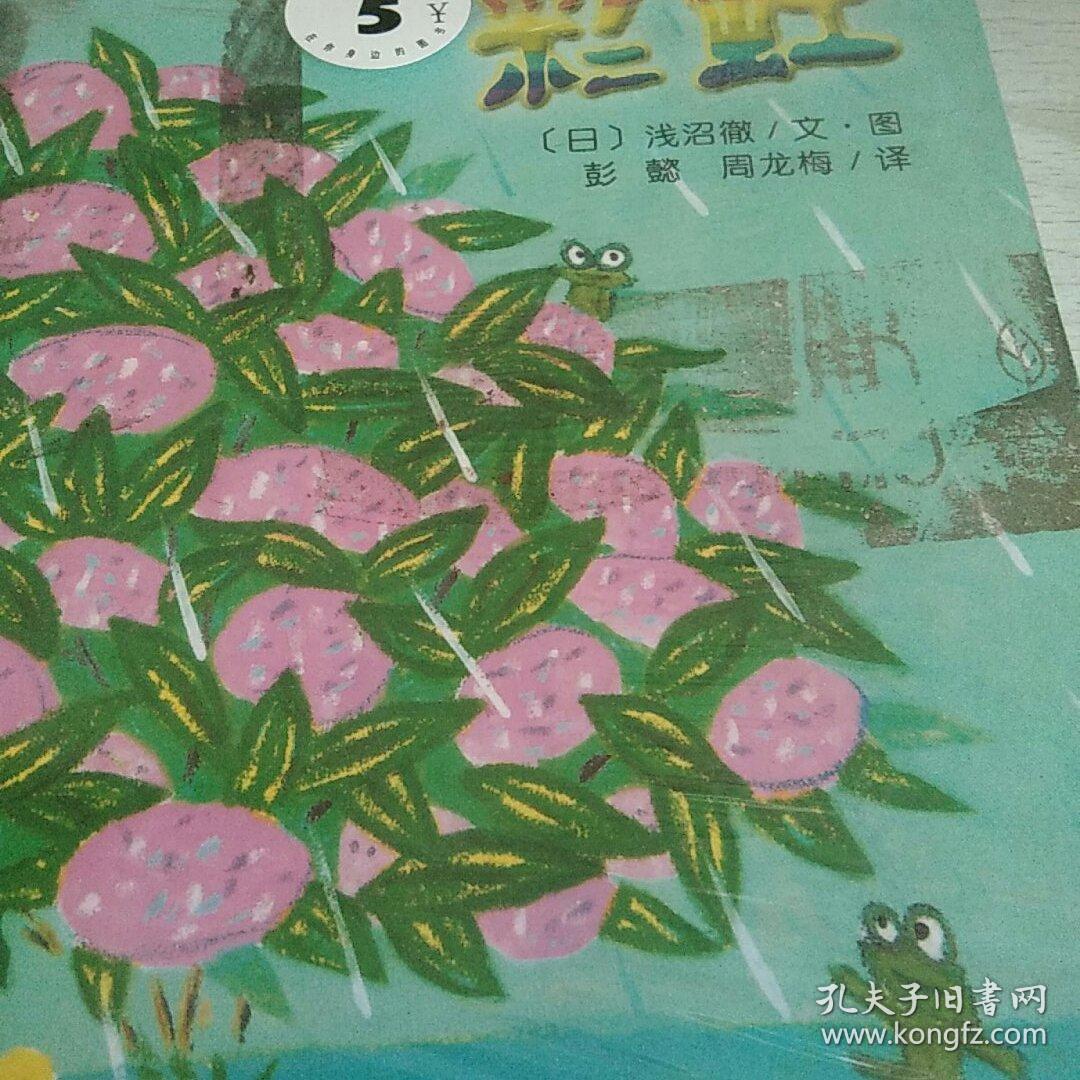 铃木绘本郁金香系列:彩虹(适读年龄3-6岁)