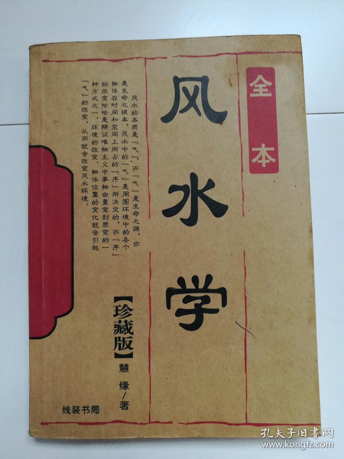 全本风水学