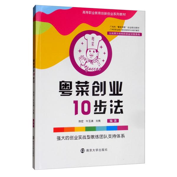 粵菜創業10步法