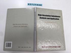 High Resolution Subsidenece Analysis and Application【高分辨率沉降分析及应用】