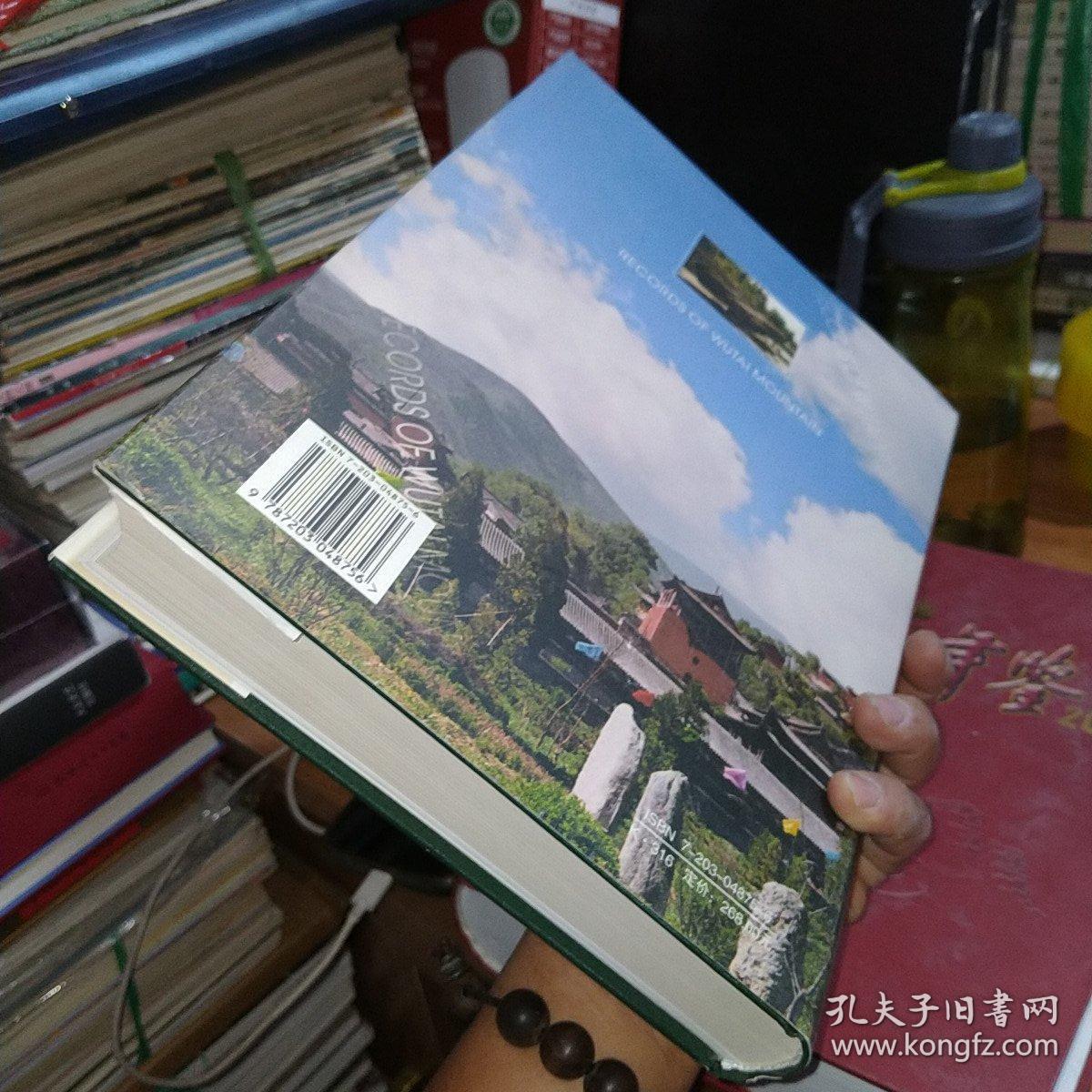 五台山志(精装未翻阅过)