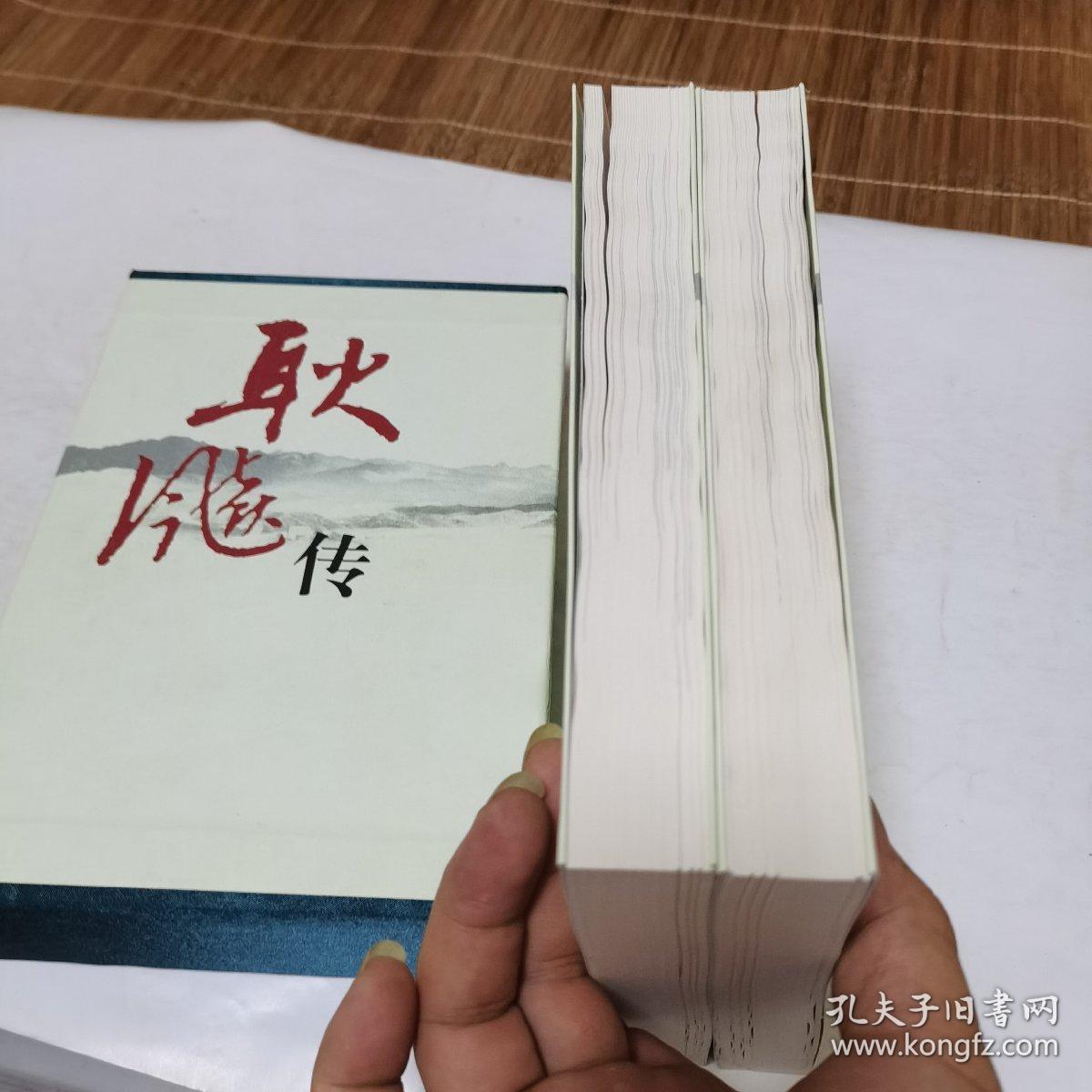 耿飚传(上下册)作者签赠本