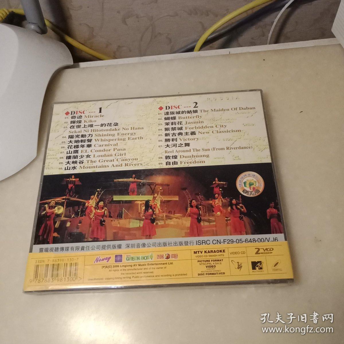 碟 女子十二乐坊 05丝绸之旅音乐会三周年纪念精装版 孔夫子旧书网