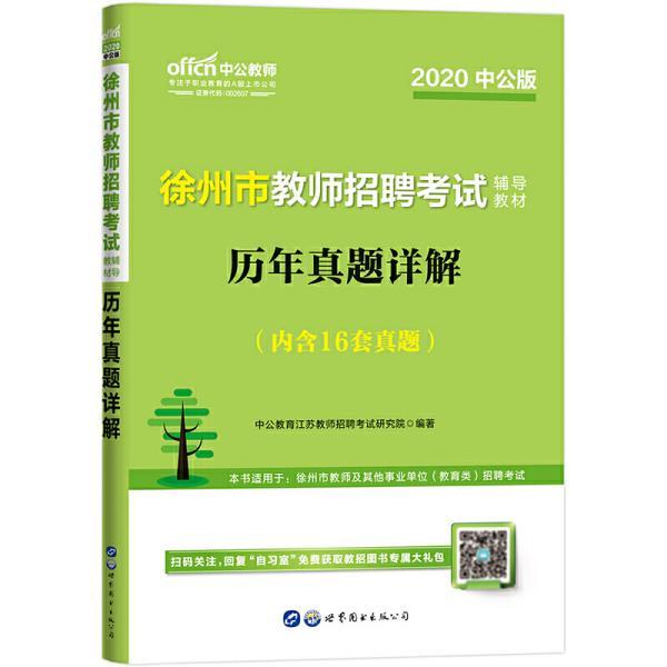 江苏教师招聘考试_江苏教师招聘考试笔试(4)