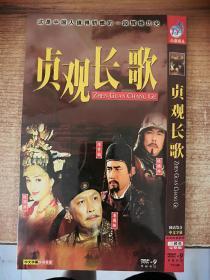 DVD 贞观长歌 3碟装 完整版 正常播放 光盘无划痕