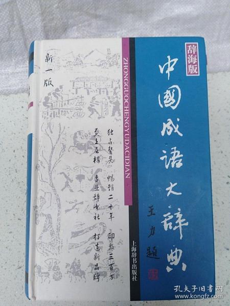 英无什么成语_成语故事图片(3)