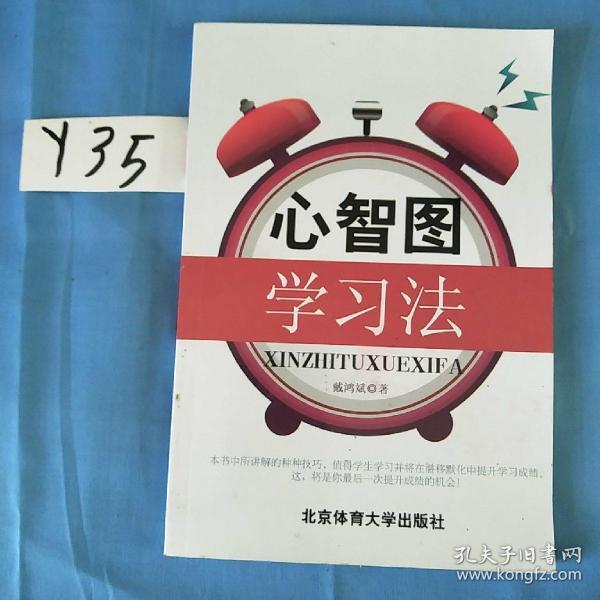 心智图学习法