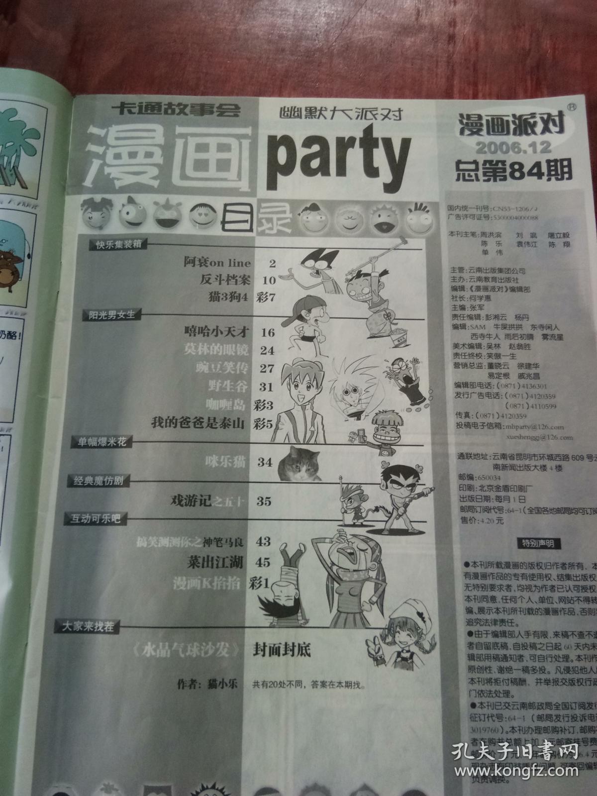 漫画派对party杂志2006年第12期12月号总第84期