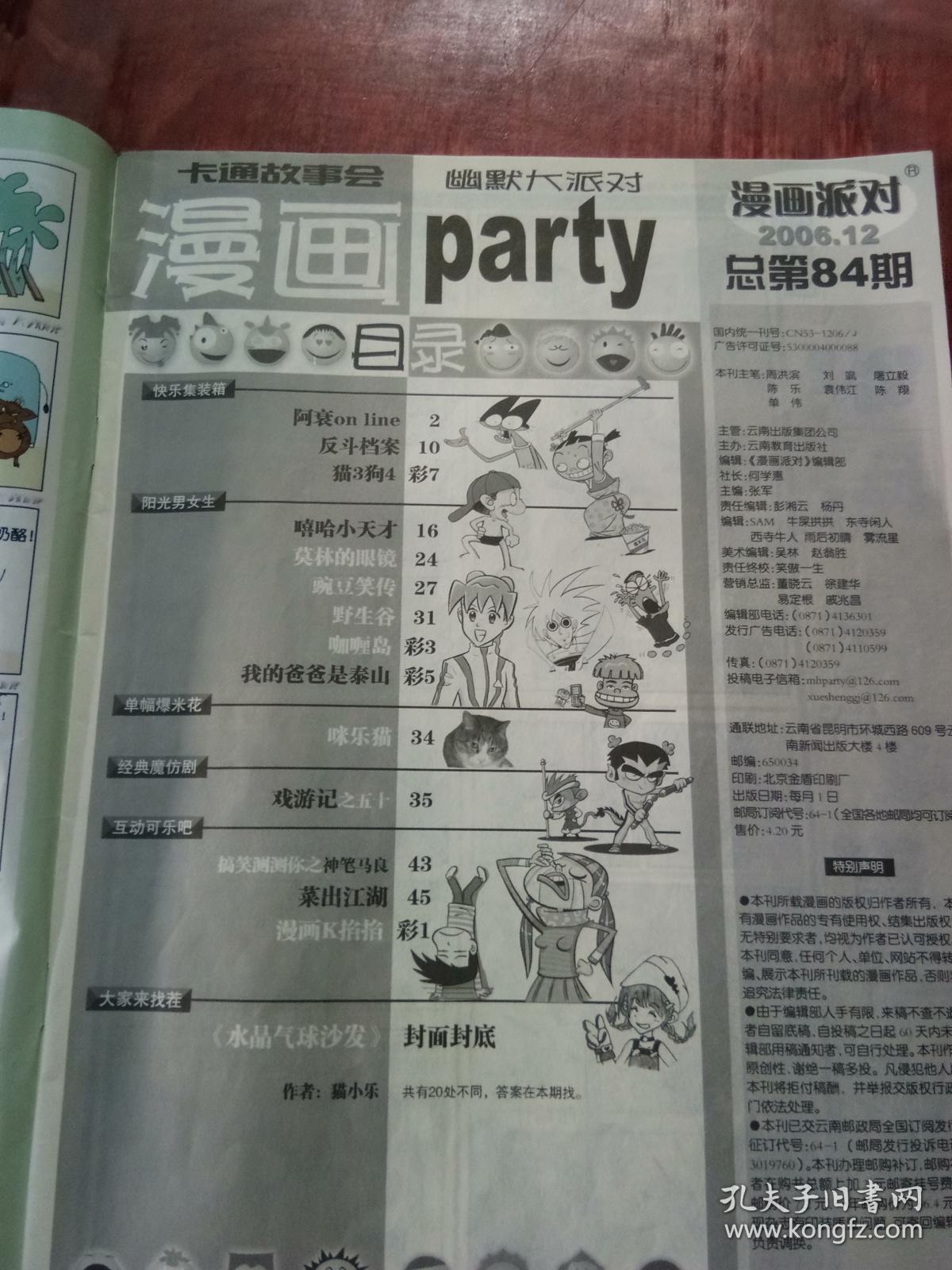 漫画派对几位小编照片图片