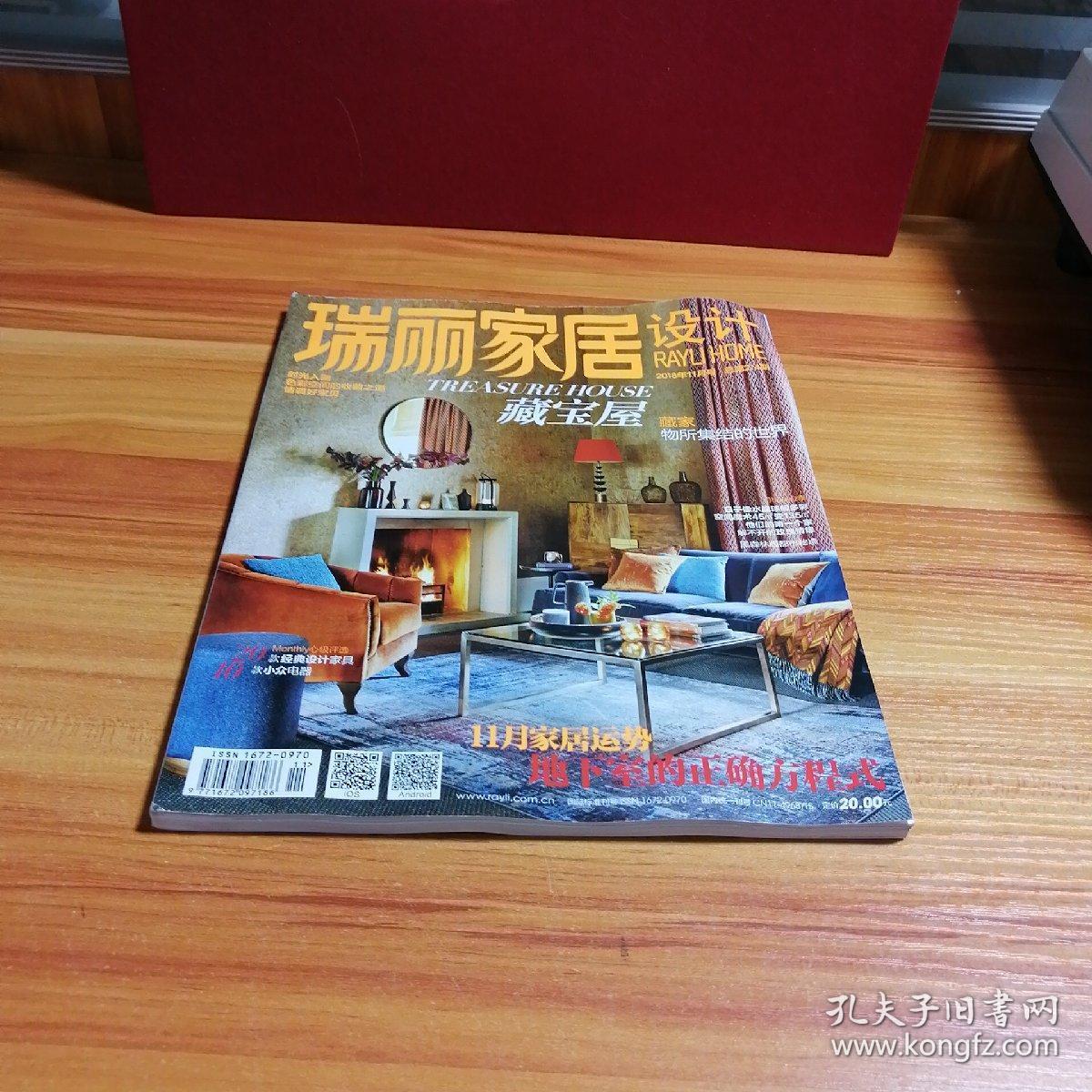 瑞丽家居设计 孔夫子旧书网 瑞丽家居设计 孔夫子旧书网