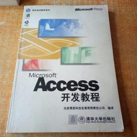 正版 Access开发教程