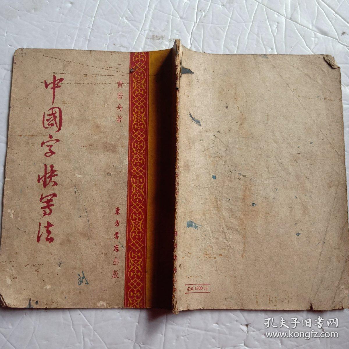 中国字快写法