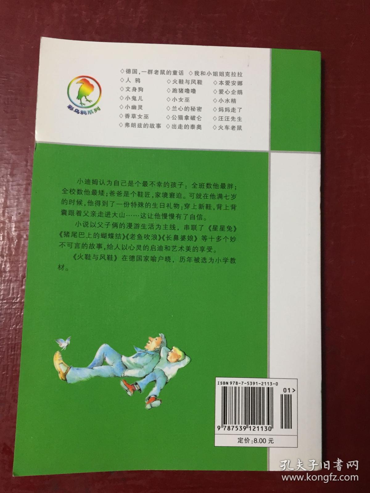 火鞋与风鞋该书满15元包邮