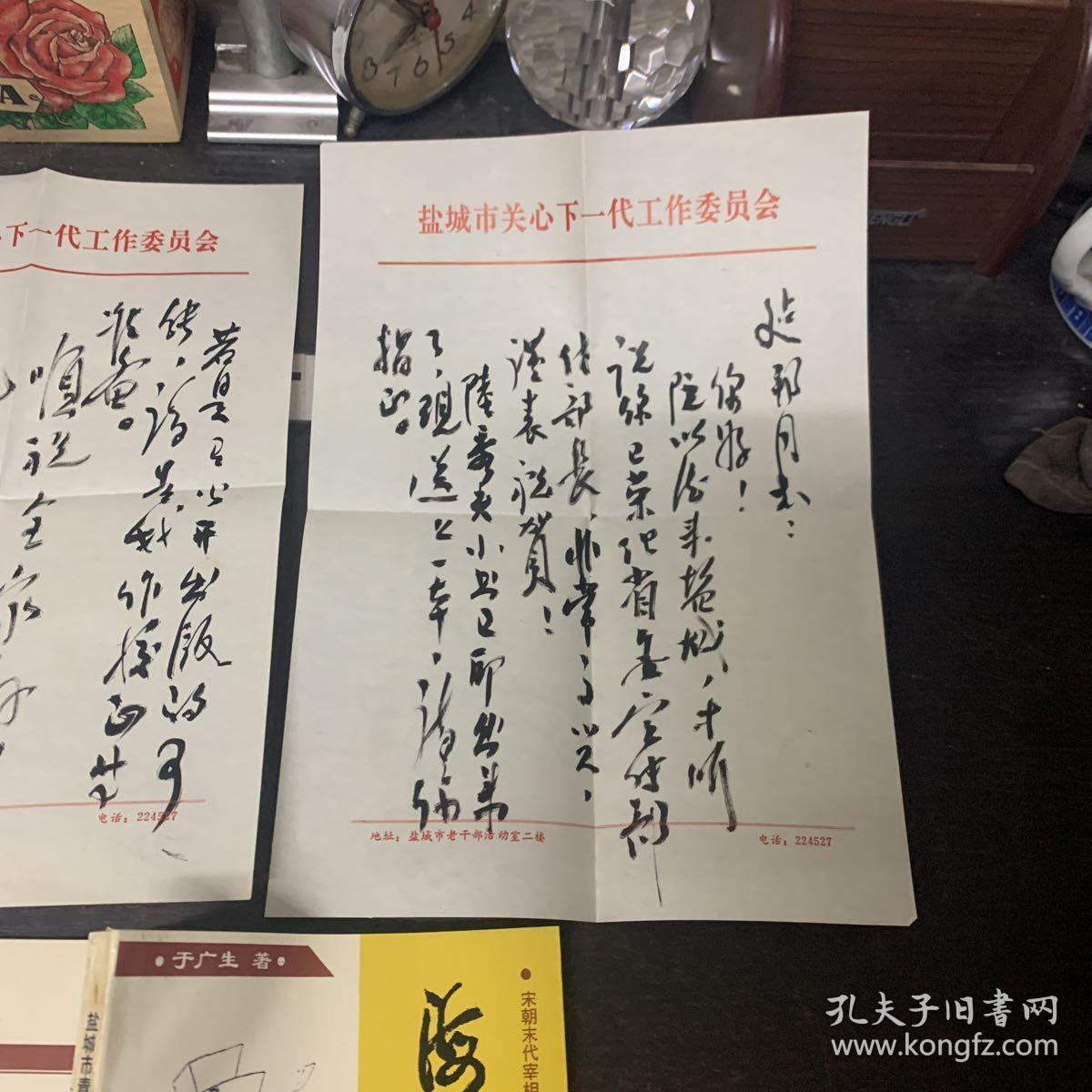 海国孤忠-宋朝末代宰相陆秀夫传【作者于广生签赠本毛笔 作者毛笔信札