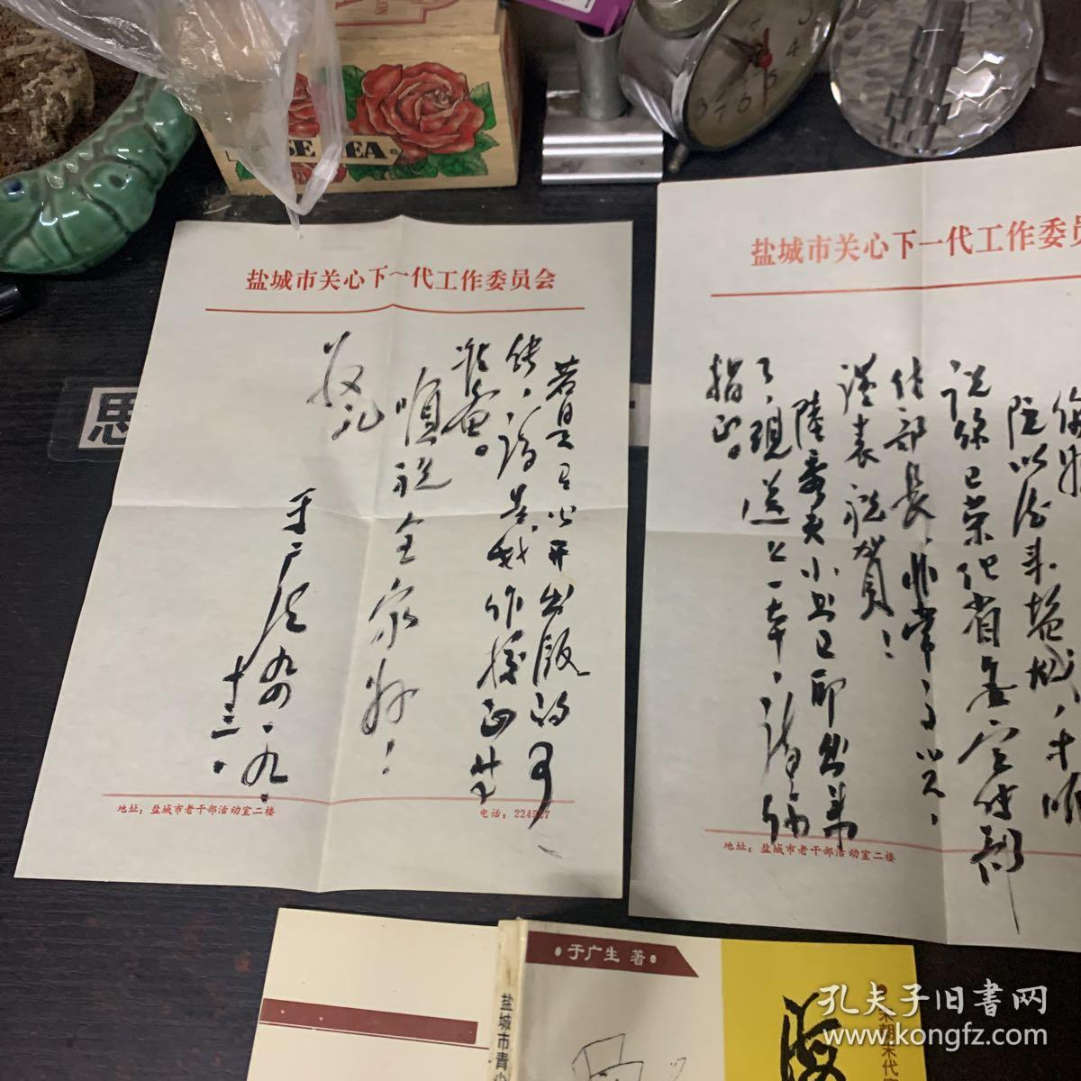 海国孤忠-宋朝末代宰相陆秀夫传【作者于广生签赠本毛笔 作者毛笔信札