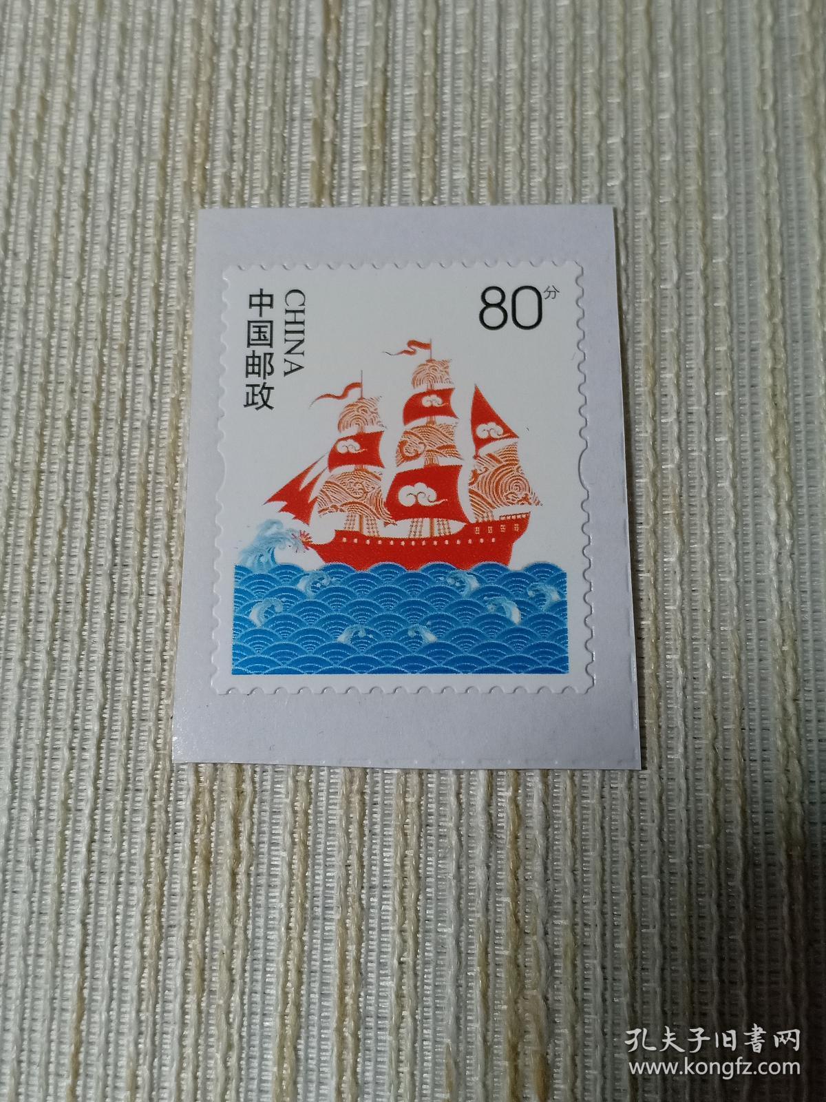 个性化邮票帆船一帆风顺80分