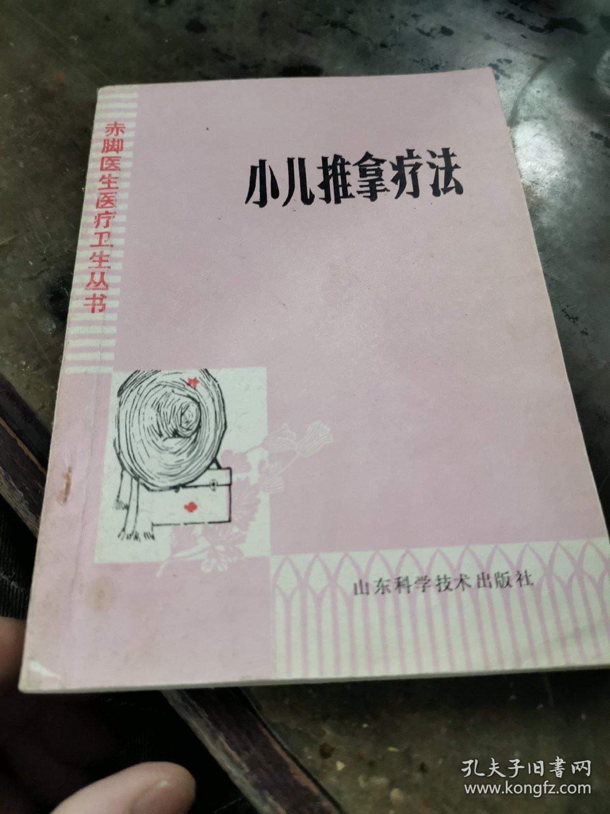 小儿推拿疗法