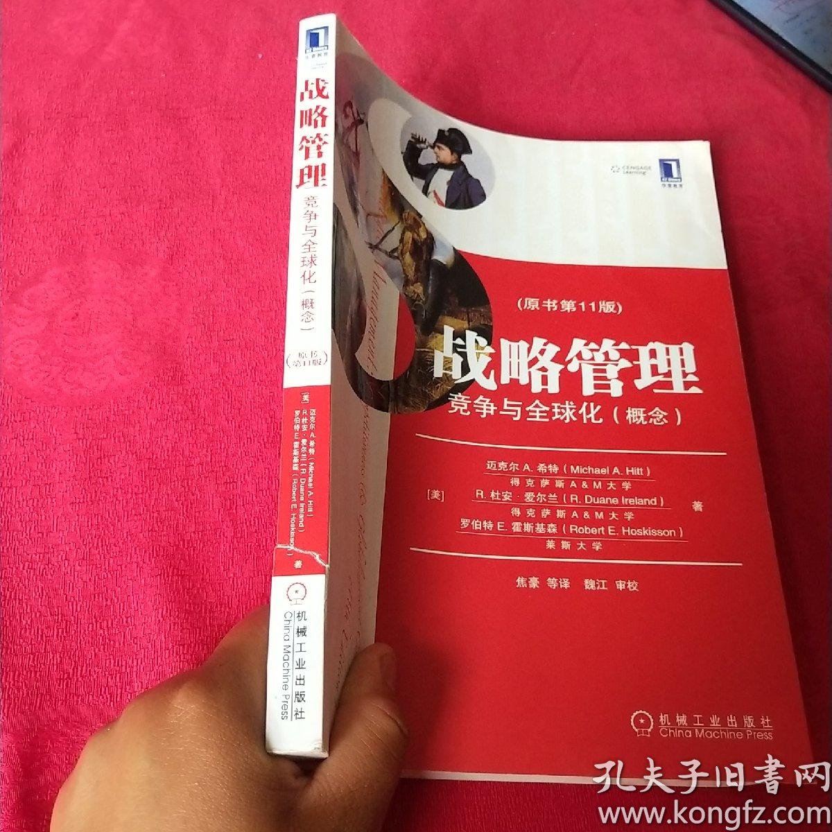 战略管理:竞争与全球化(概念)(原书第11版)内页干净
