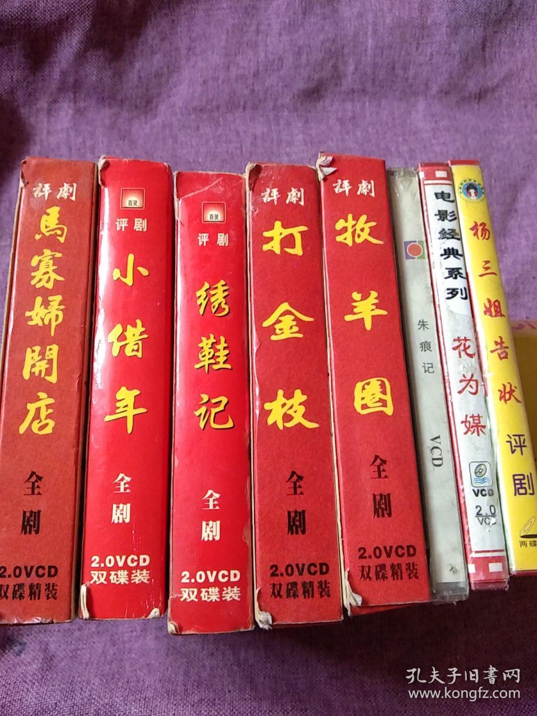 评剧 戏曲光碟8盒-杨春利,花少兰主演《朱痕记》小白玉霜,马泰,喜彩莲