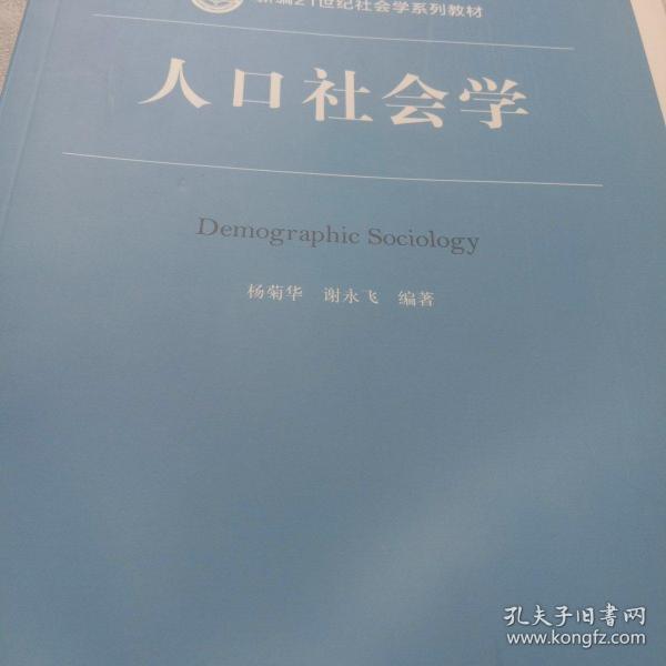 人口社会学_人口普查图片
