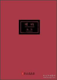 呐喊【正版图书 库存现货】