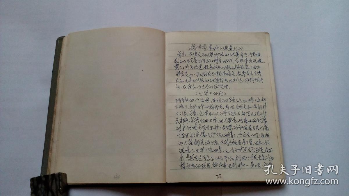 北京 日记本(景泰蓝插页,手抄本小说墨绿色的尸体,梅花党案件,梅花党