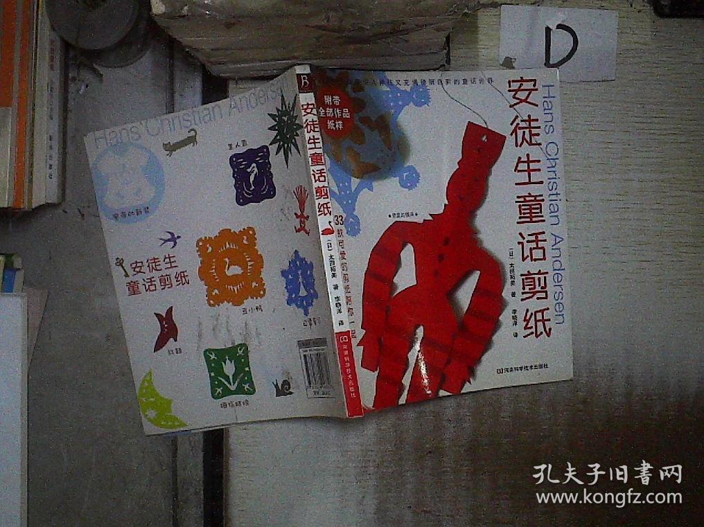 安徒生童话剪纸.