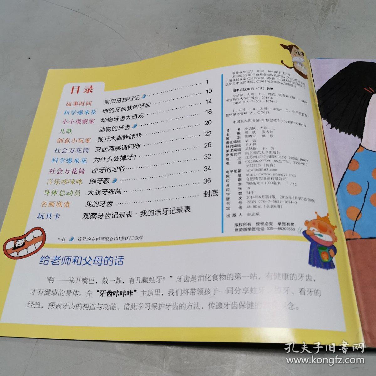 小袋鼠大班上15