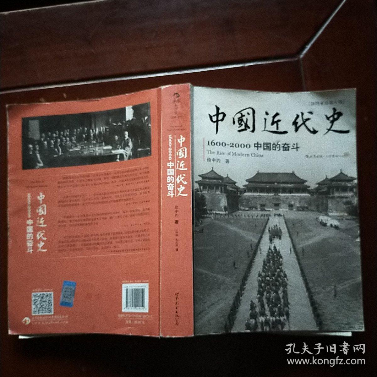 中国近代史:1600-2000,中国的奋斗