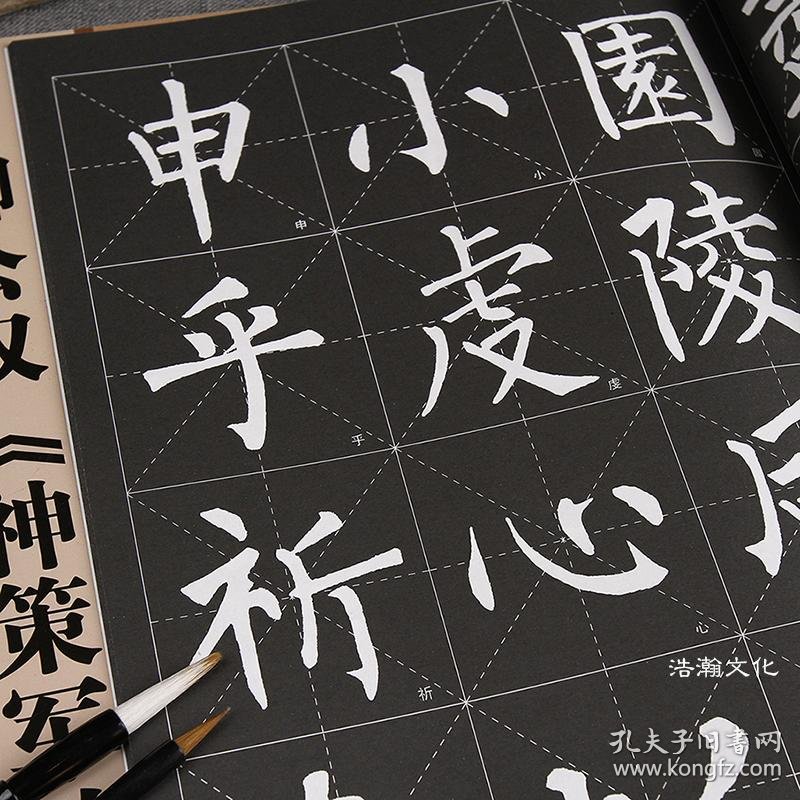 历代墨宝选粹柳公权神策军碑柳体楷书碑帖米字格放大版毛笔书法字帖