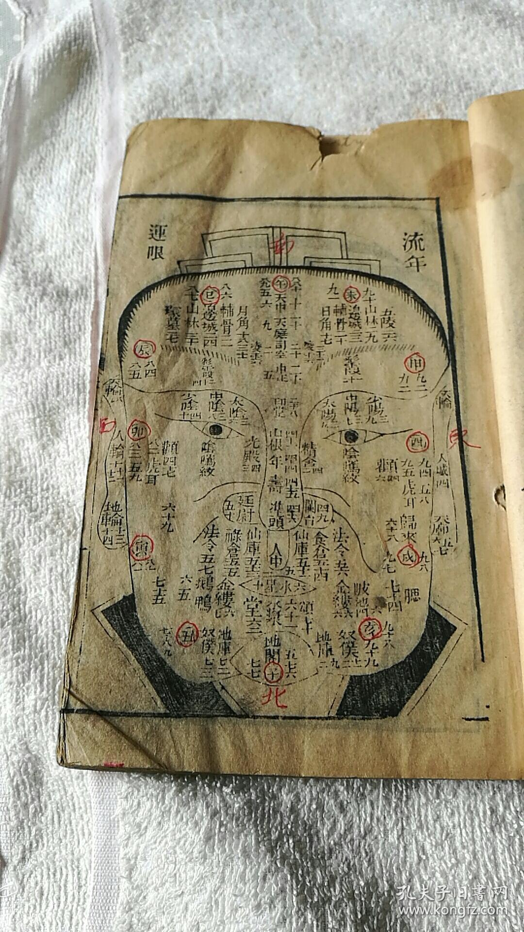 柳荘相法两册上中下全光绪十五年是1889年