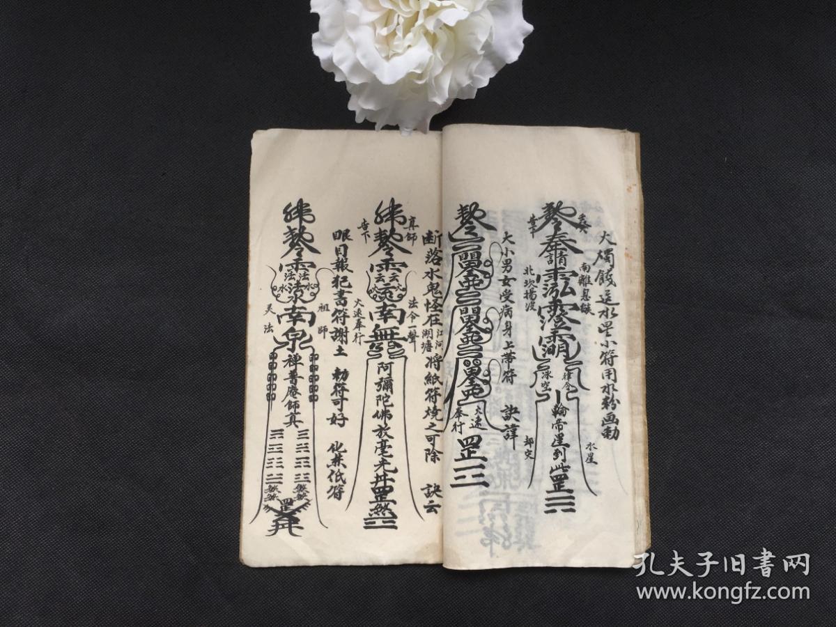 《佛门符篆》全书1册全,少见佛教写本,近页页有符,内容翔实,字迹清晰