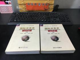 国际关系史·北京大学出版社（现代卷、近代卷上下、战后卷上下）。5本一套合售