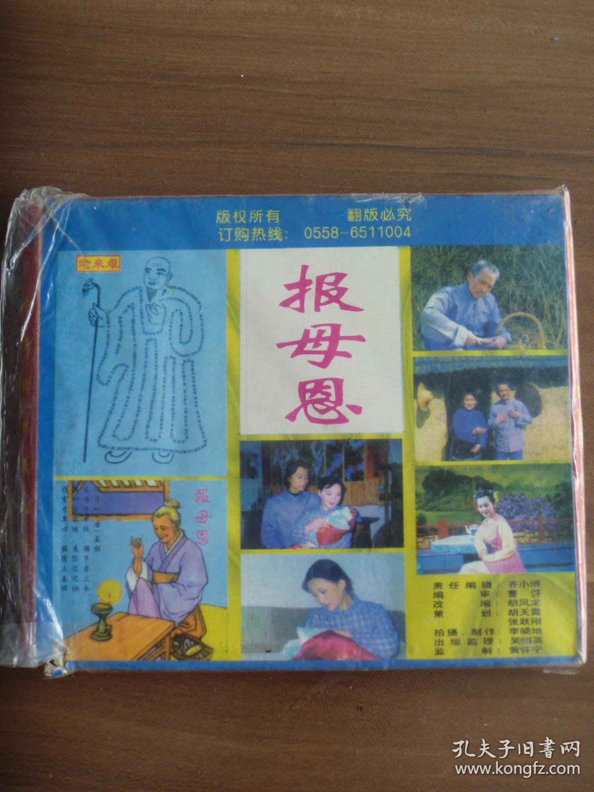 中国传统民谣演唱集孟姜女,十大劝,老来难,忍字高,报母恩【vcd】