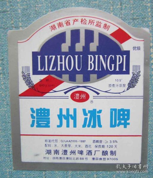 啤酒标_无名草藏屋_孔夫子旧书网