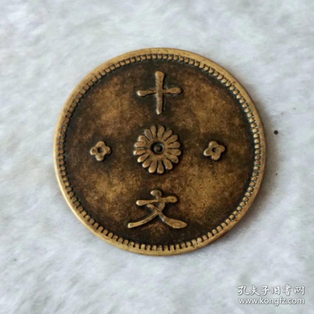 民国古钱币铜板铜元中华民国十文钱币铜钱古币老包浆铜币