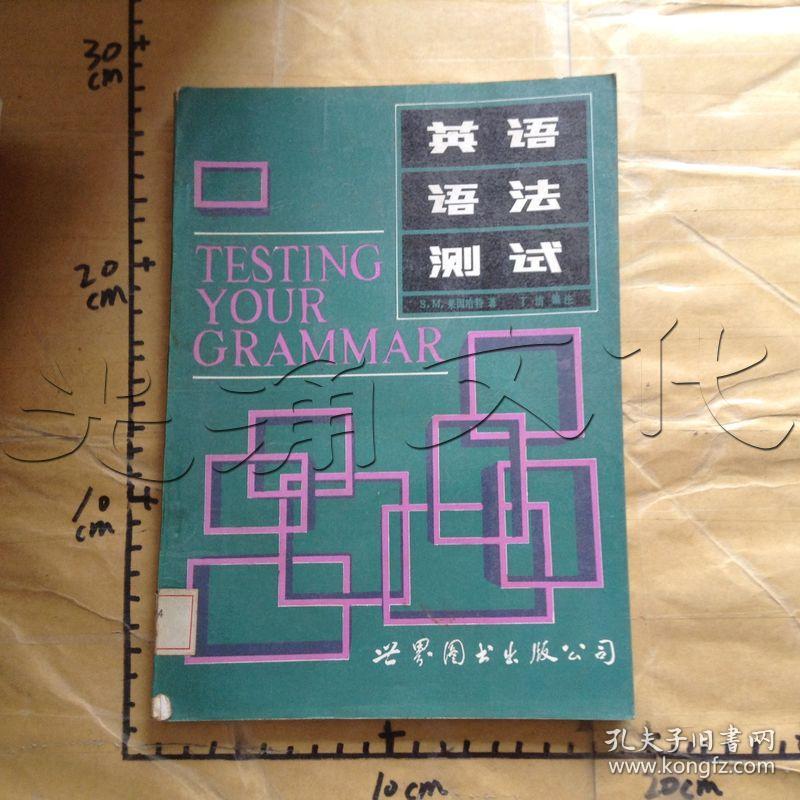 英语语法测试---[ID:622136][%#389A7%#]