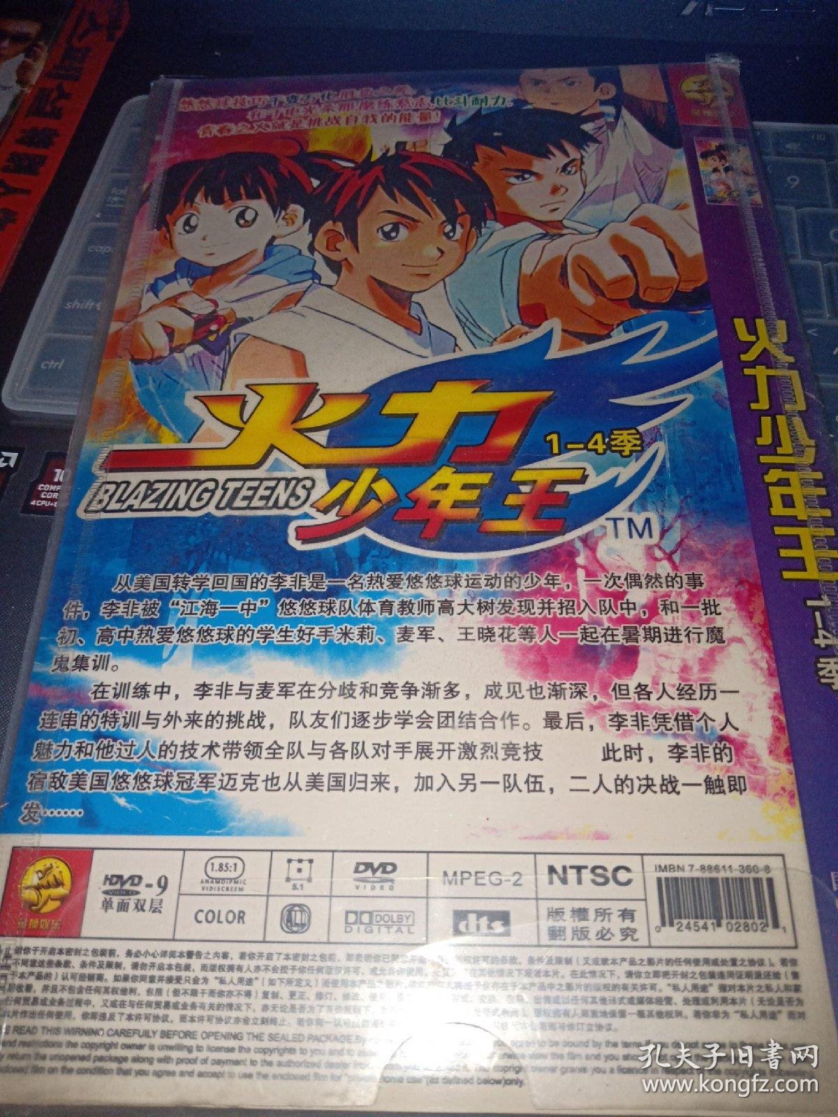 火力少年王1-4季(4碟装)