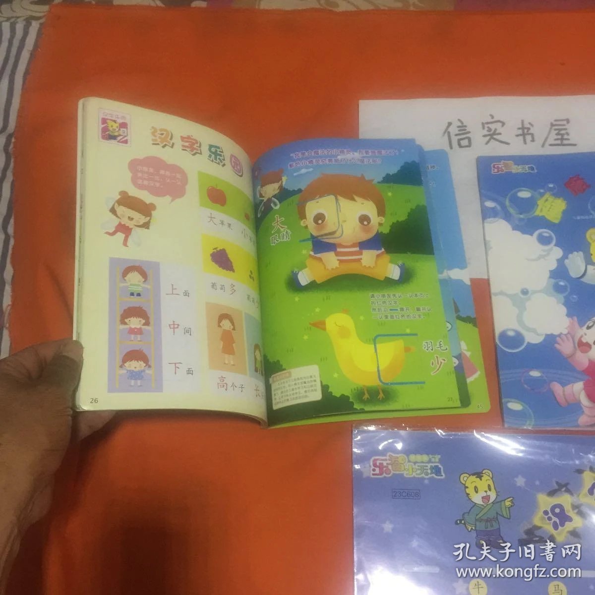 乐智小天地 快乐版 3-4岁适用 早睡早起,健康小卫士(2本合售)